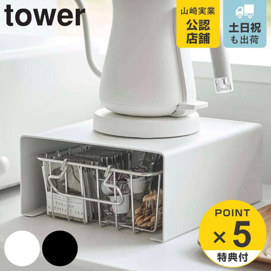 tower キッチン家電下ラック タワー