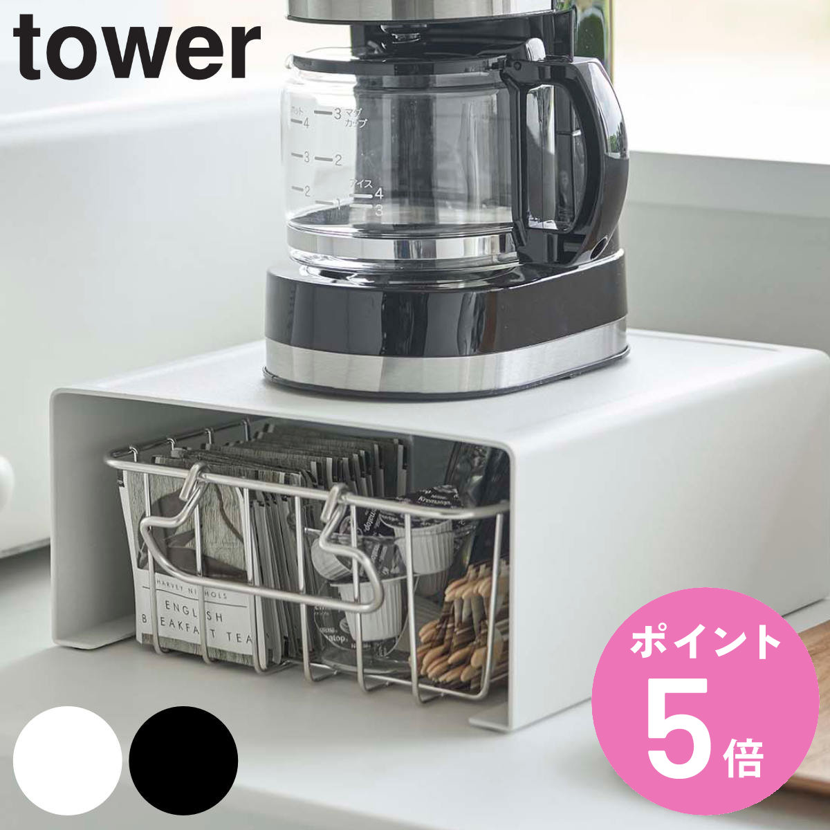 tower 山崎実業 キッチン家電下ラック タワー （ 4903208060387 タワー