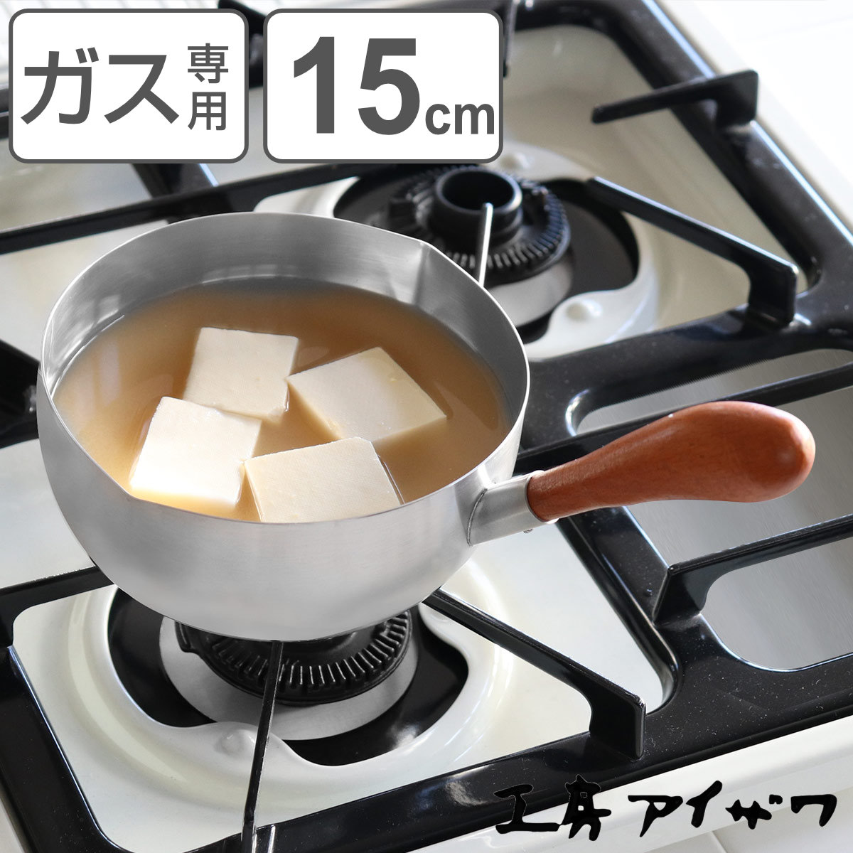 工房アイザワ 両口付ミルクパン 木柄手造り 15cm （ aizawa ステンレス