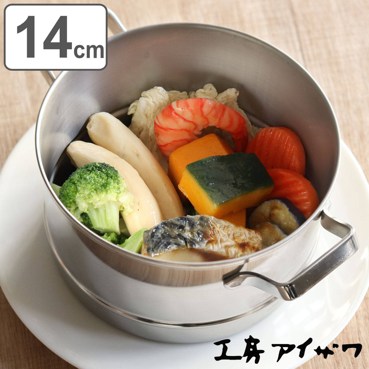 工房アイザワ ミニスチーマー 14cm （ aizawa ステンレス ガス火専用