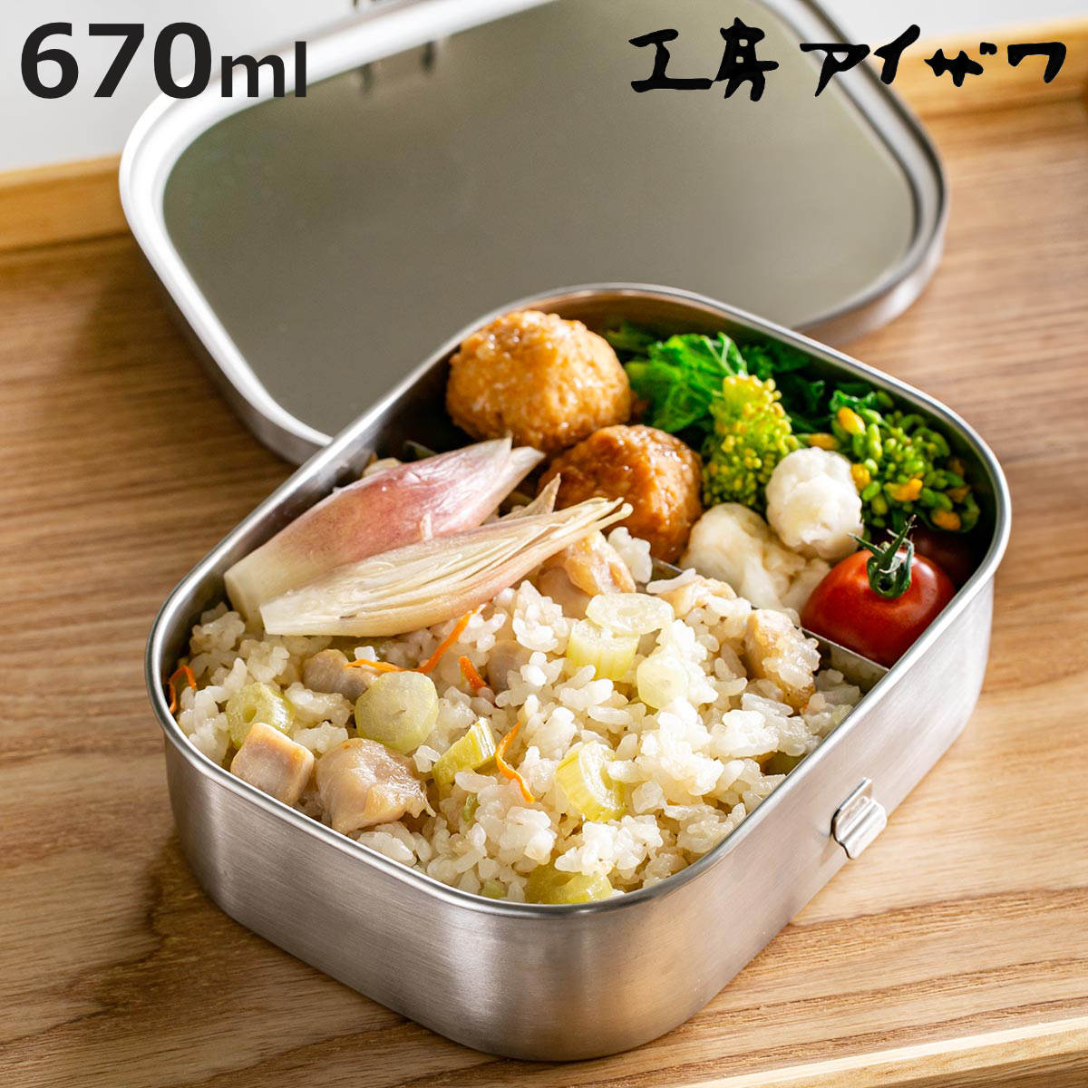 工房アイザワ 特典付き 弁当箱 670ml UTILE 角型ランチボックス 中