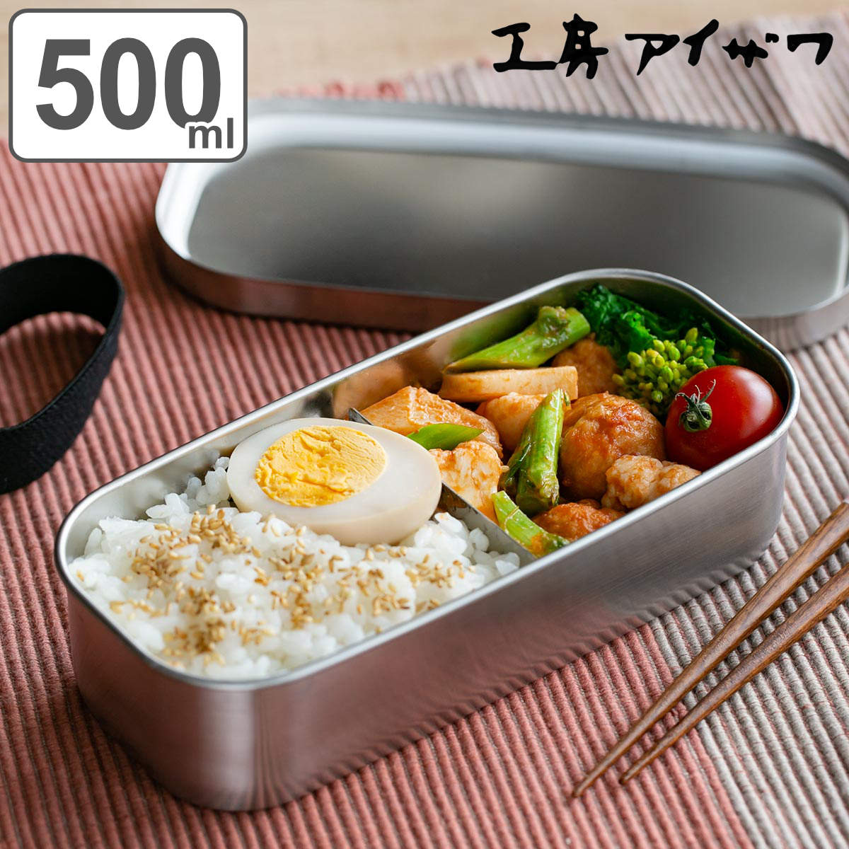 工房アイザワ 弁当箱 500ml UTILE 角長ランチボックス （ aizawa 女子