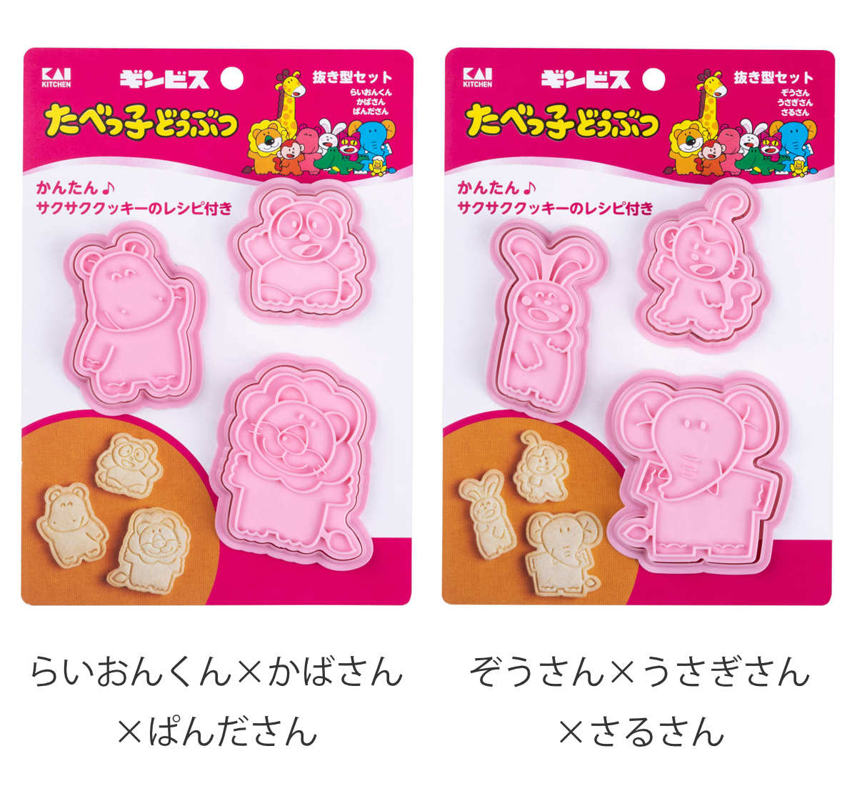 貝印 クッキー型 セット たべっ子どうぶつ プラスチック （ クッキー