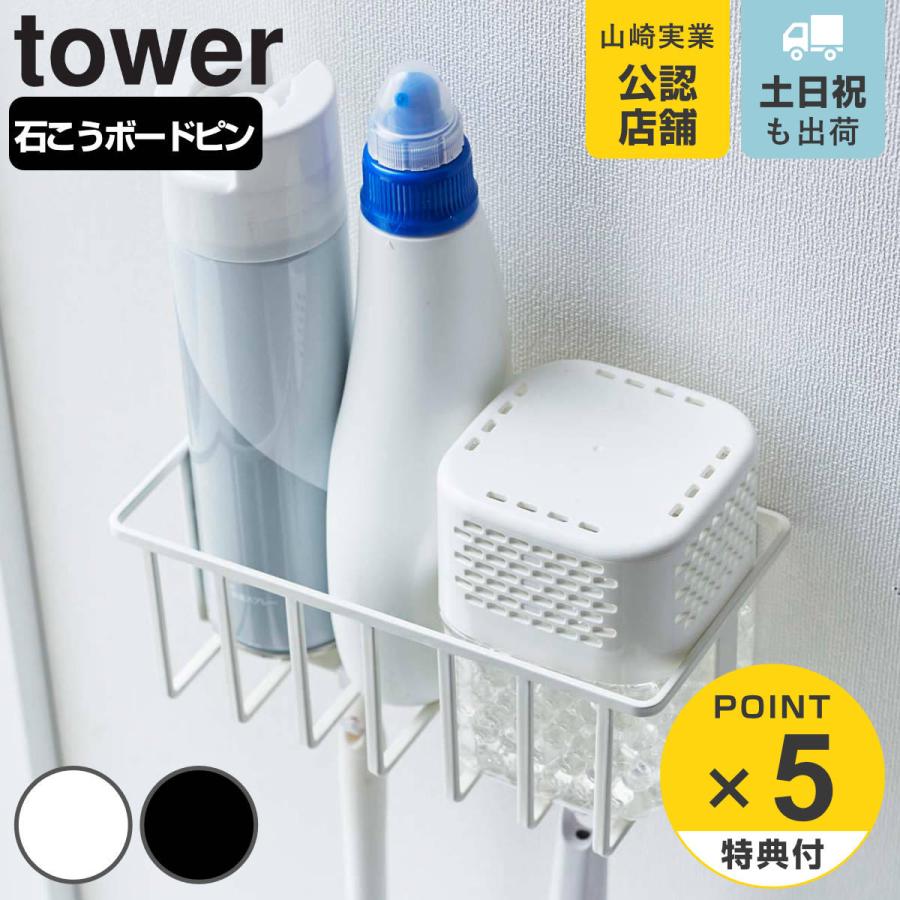山崎実業 tower ウォールトイレ用品収納ラック タワー
