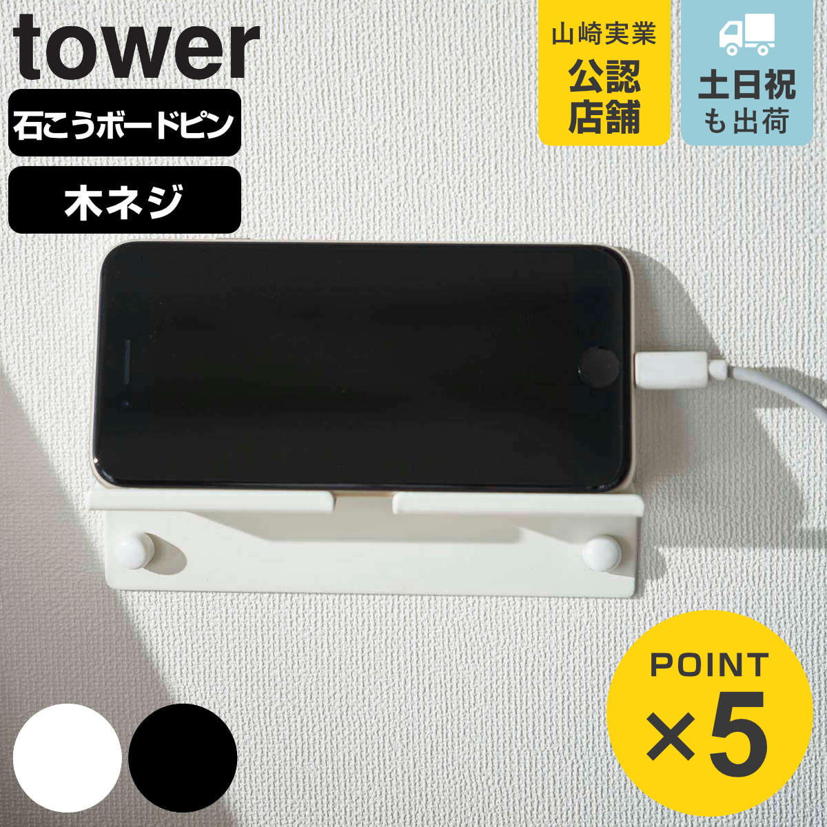 山崎実業 tower ウォール スマートフォンホルダー タワー