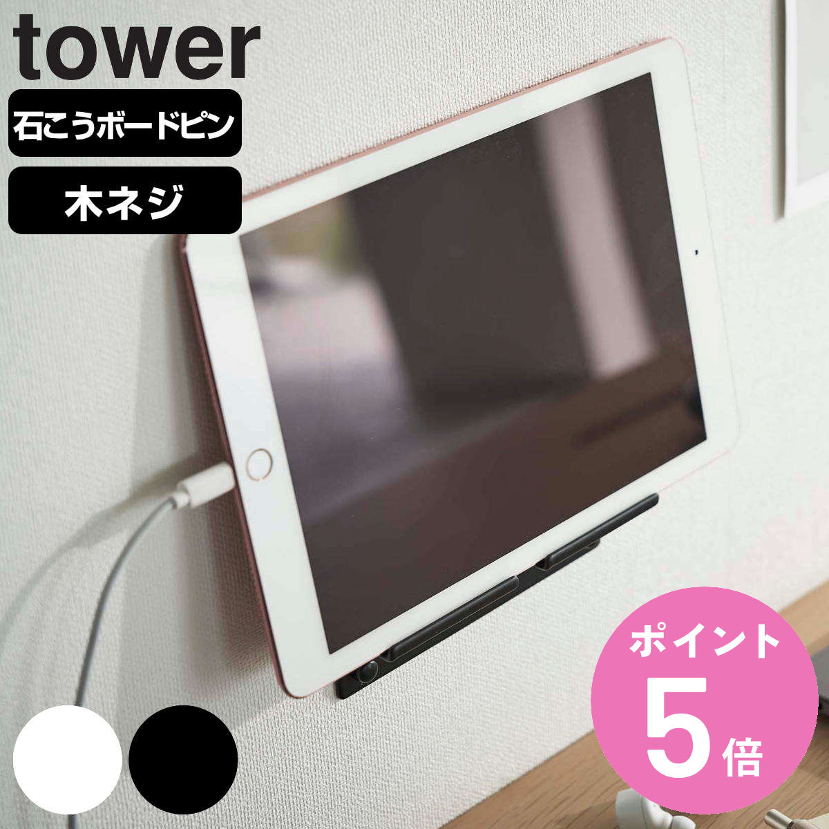 tower 山崎実業 ウォール スマートフォンホルダー タワー