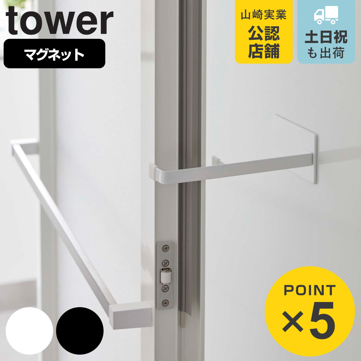 tower マグネット浴室扉ストッパー タワー
