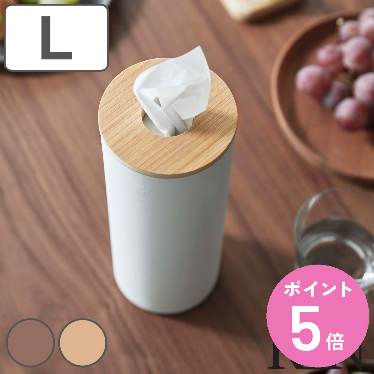 山崎実業 RIN ボトル型ティッシュケース リン L （ 4903208059817 リンシリーズ ティッシュケース 縦型 筒形 筒状 ティッシュ ケース 詰め替え ）