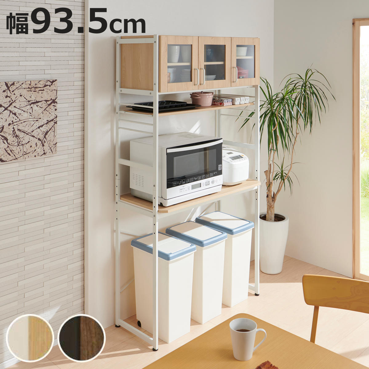 ルナ キッチンラック 幅93.5cm レンジラック ゴミ箱上収納 ナチュラル 弘益 キッチンラック 幅93.5cm レンジ台 スチールフレーム ルナ