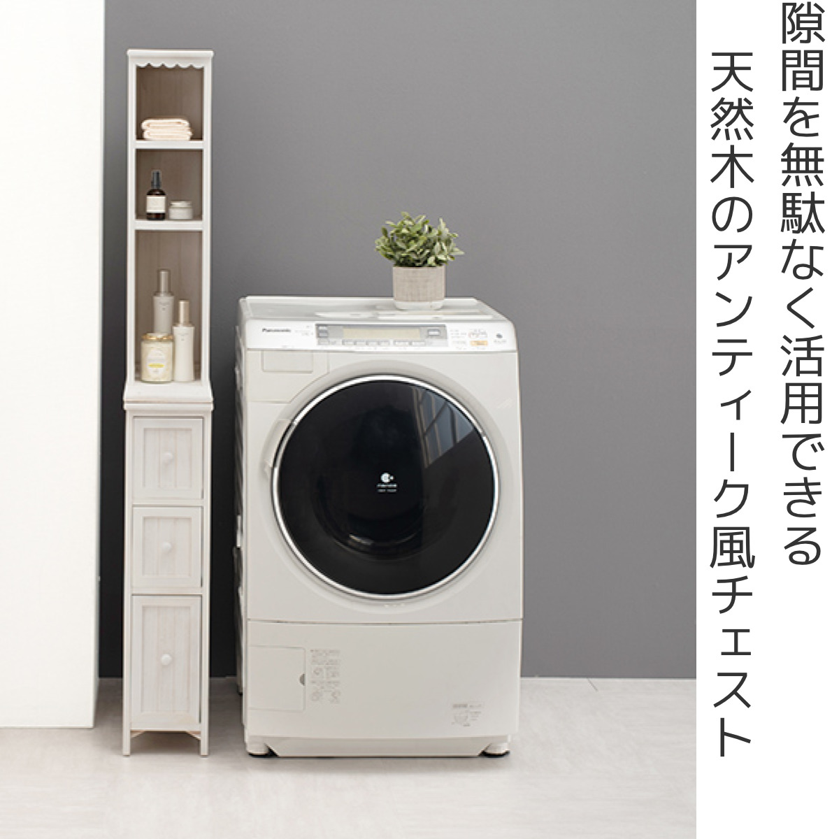 棚付チェスト すき間収納 シャビーウッド アンティーク調 幅20cm （ 棚 ランドリー 洗面所 隙収納 家具 桐製 ）の画像