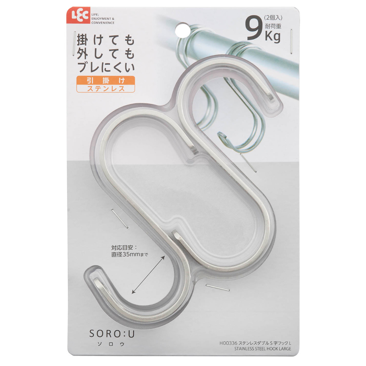 LEC（レック） フック SOROU ステンレスダブルS字フックL （ S字