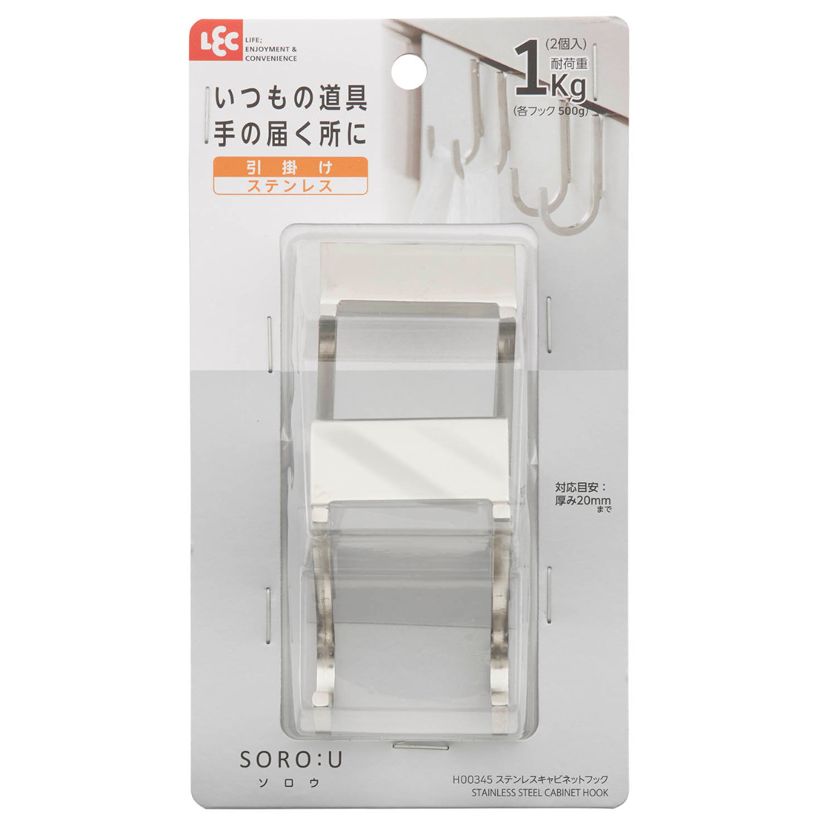 LEC（レック） フック SOROU ステンレスキャビネットフック （ 扉