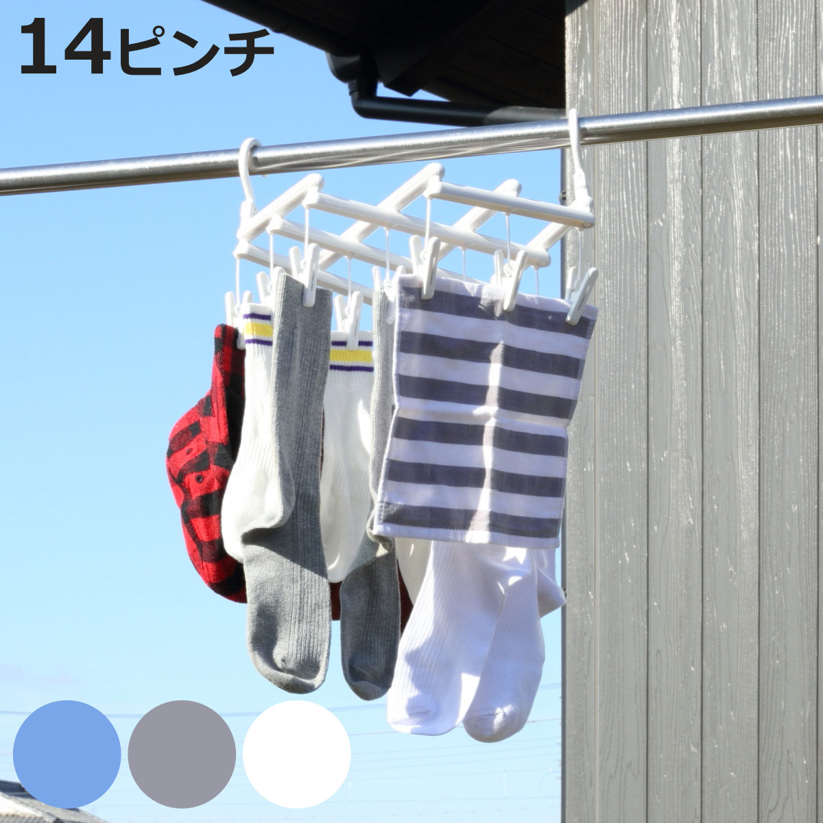 洗濯ハンガー 伸縮 フリーピンチャー 14ピンチ （ 洗濯 ハンガー ピンチハンガー ピンチ 日本製 ）
