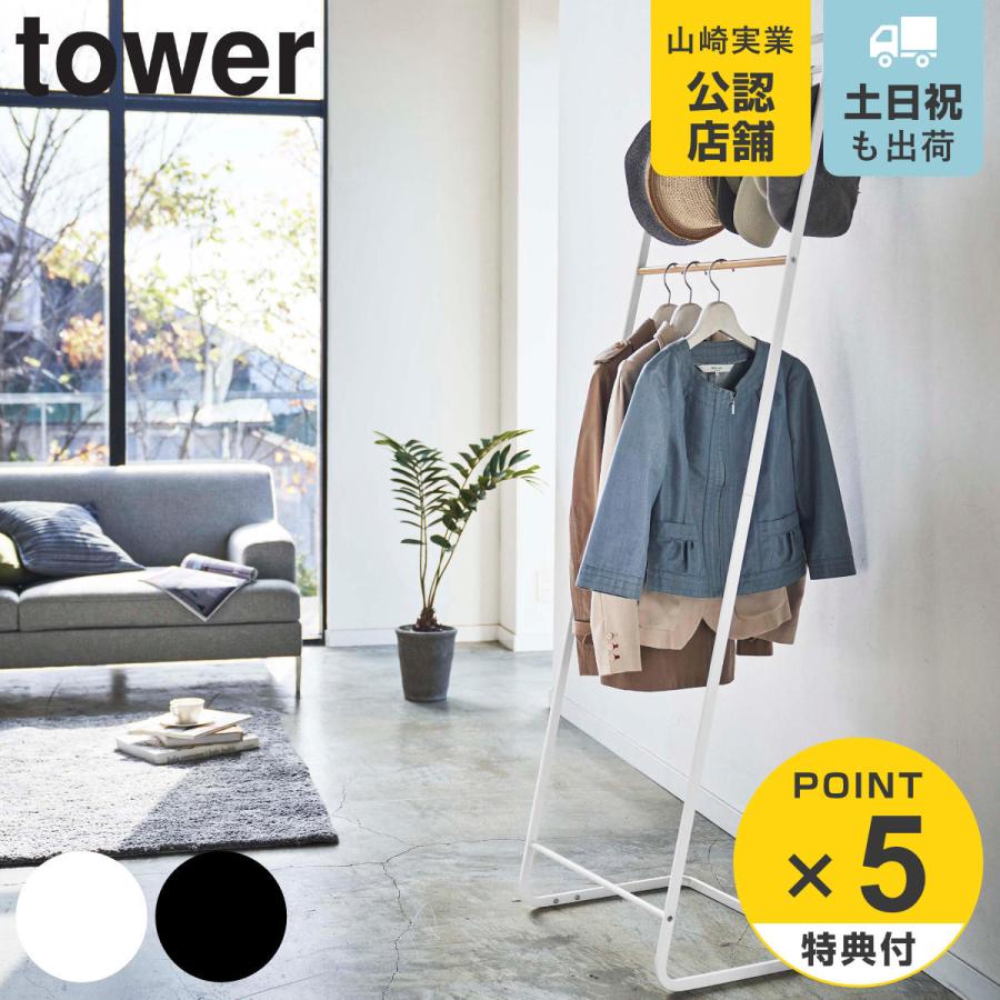 tower 帽子収納フック付きコートハンガー タワー