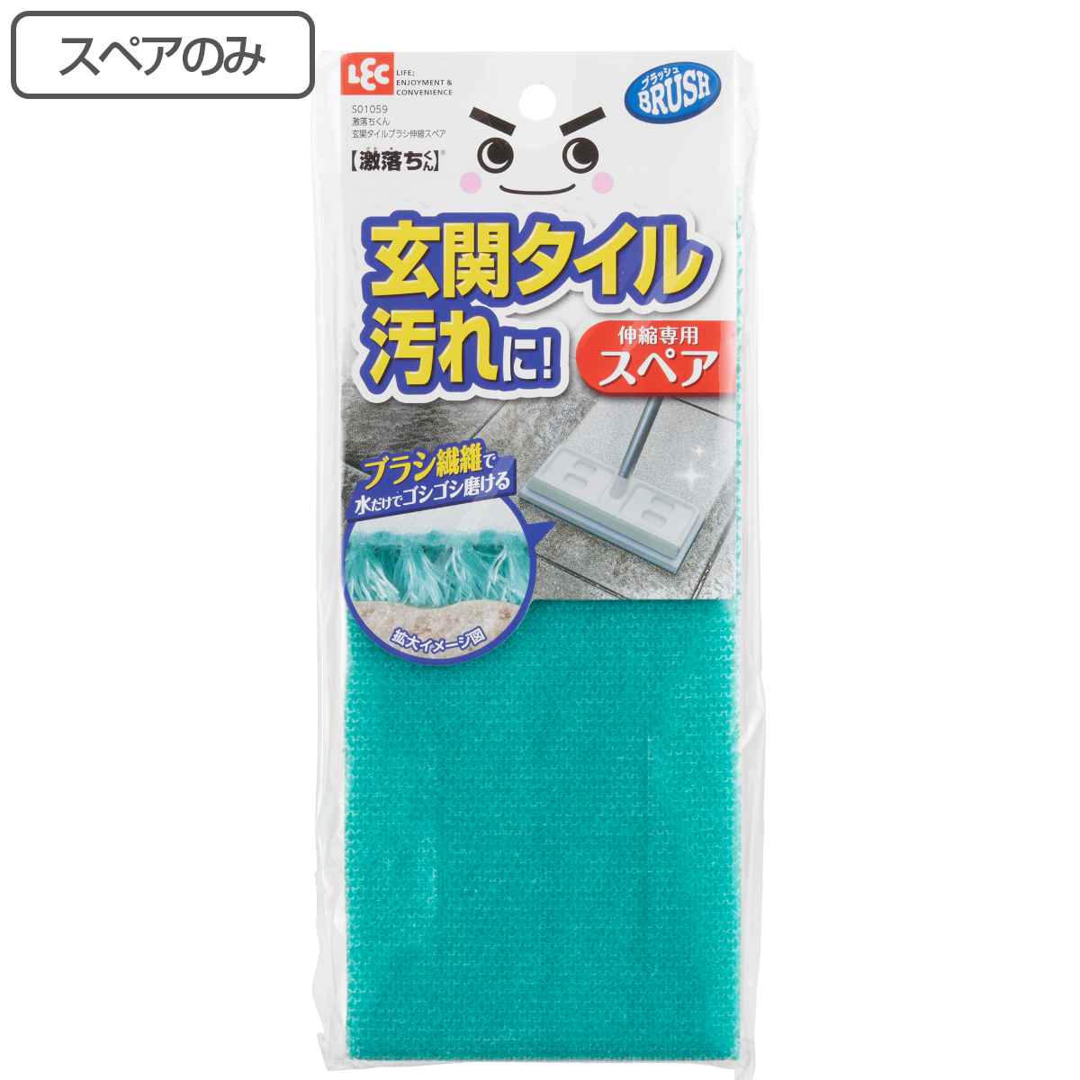スペアのみ 激落ちくん 玄関タイルブラシ 伸縮柄 S01059 （ レック 玄関 タイルブラシ 交換用 伸縮専用 洗剤不要 水だけでOK ）
