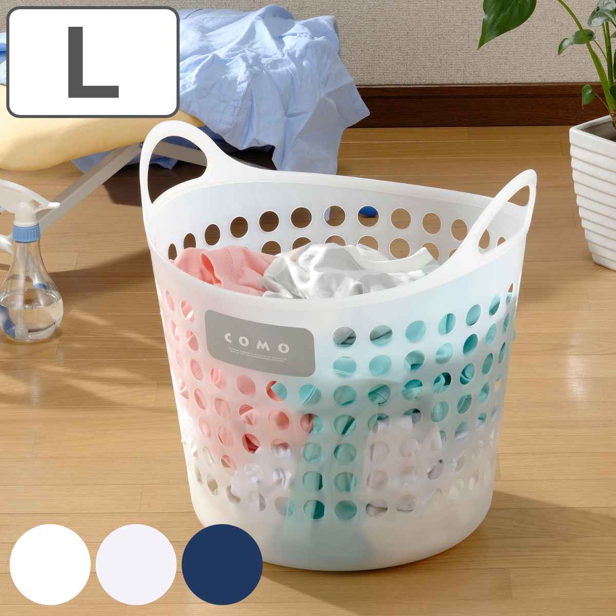 ランドリーバスケット コモバスケット Lサイズ ( バスケット ランドリー 持ち手付 洗濯 脱衣かご ソフト 日本製 )