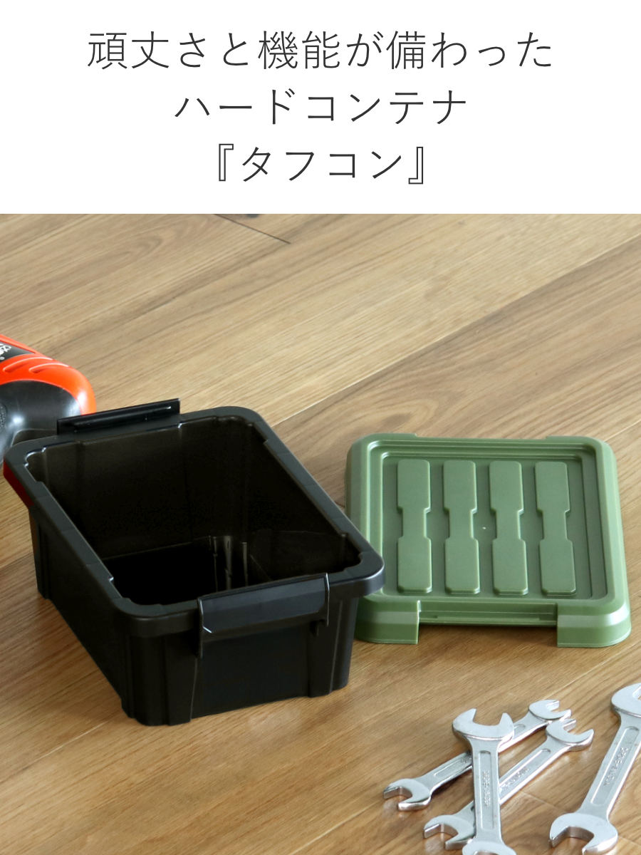 SANKA 収納ボックス Nタフコン ATC-23-10 フタ付き 幅17×奥行23×高さ