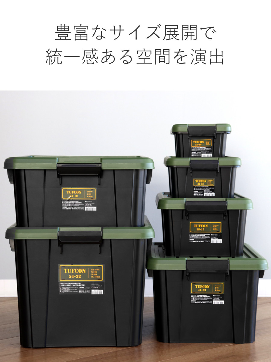 SANKA 収納ボックス Nタフコン ATC-54-32 フタ付き 幅39×奥行54×高さ