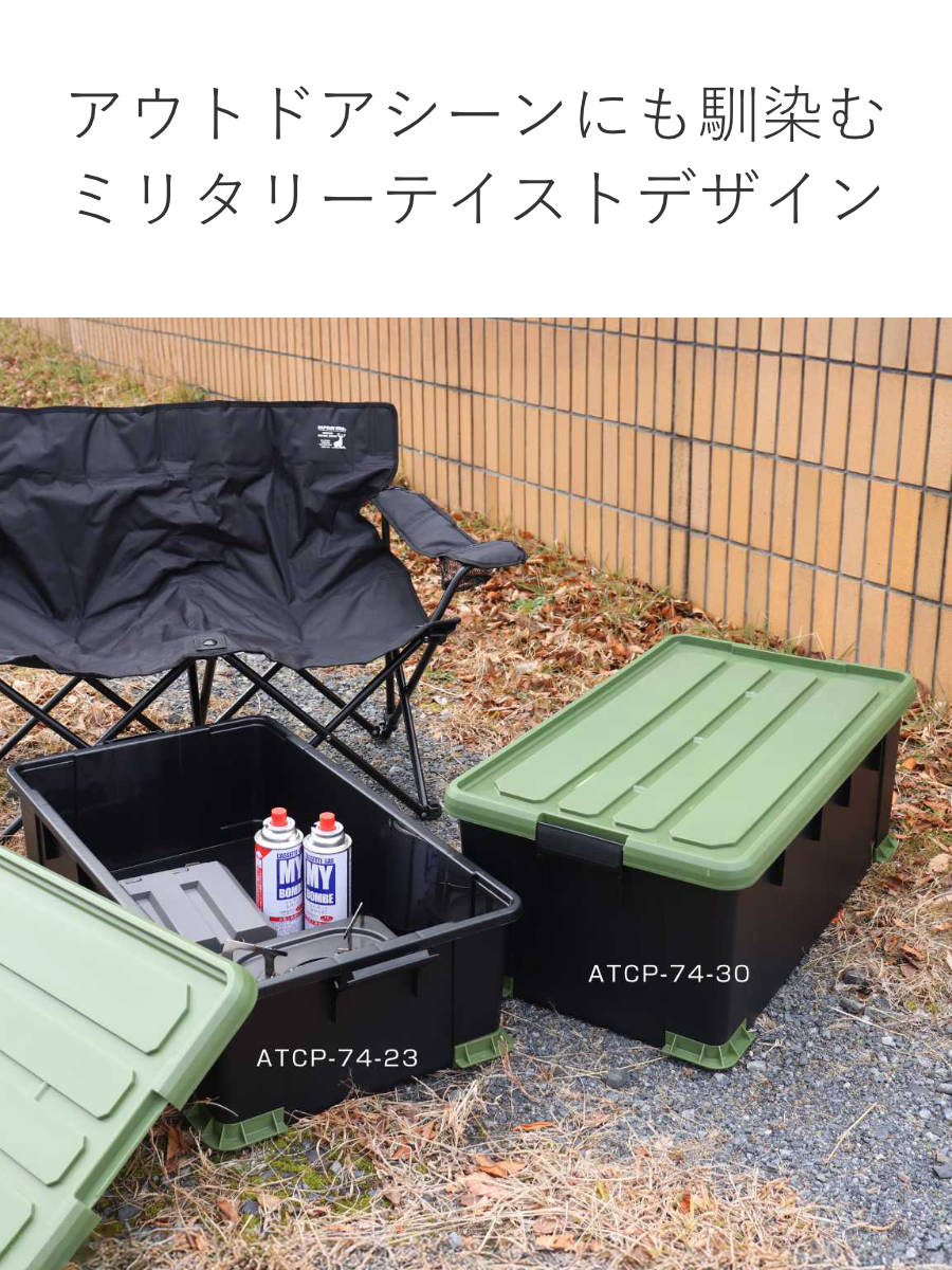 SANKA 収納ボックス Nタフコンプラス ATCP-74-23 フタ付き 幅44×奥行74