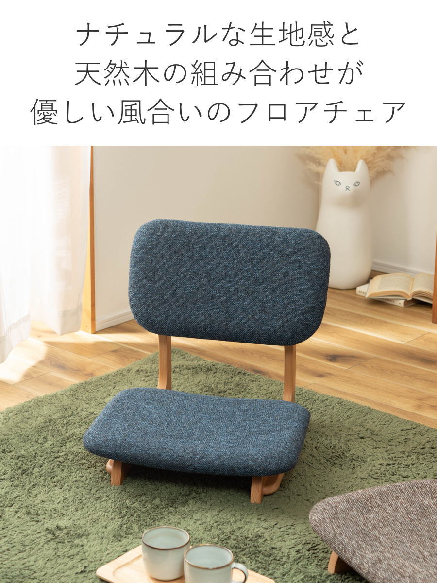 東谷 座椅子 幅50cm コンパクト 天然木 （ 木製フレーム フロアチェア
