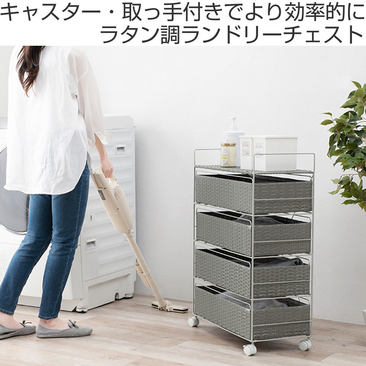 HAGiHARA（萩原） ランドリーチェスト 4段 幅30cm 高さ85cm キャスター