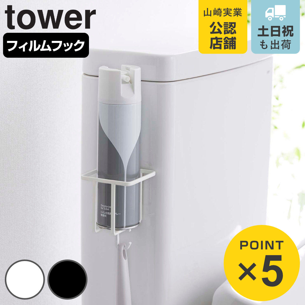 山崎実業 tower フィルムフックスプレーボトルホルダー タワー