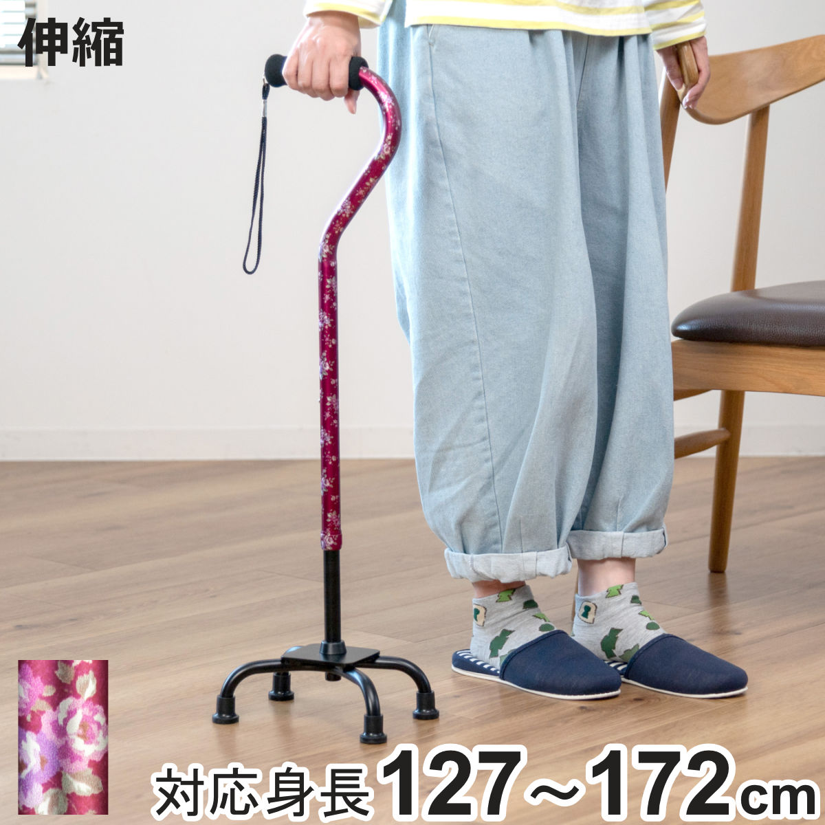 フジホーム 杖 アルミ製 4点 自立式 女性 花柄 非課税 （ つえ 