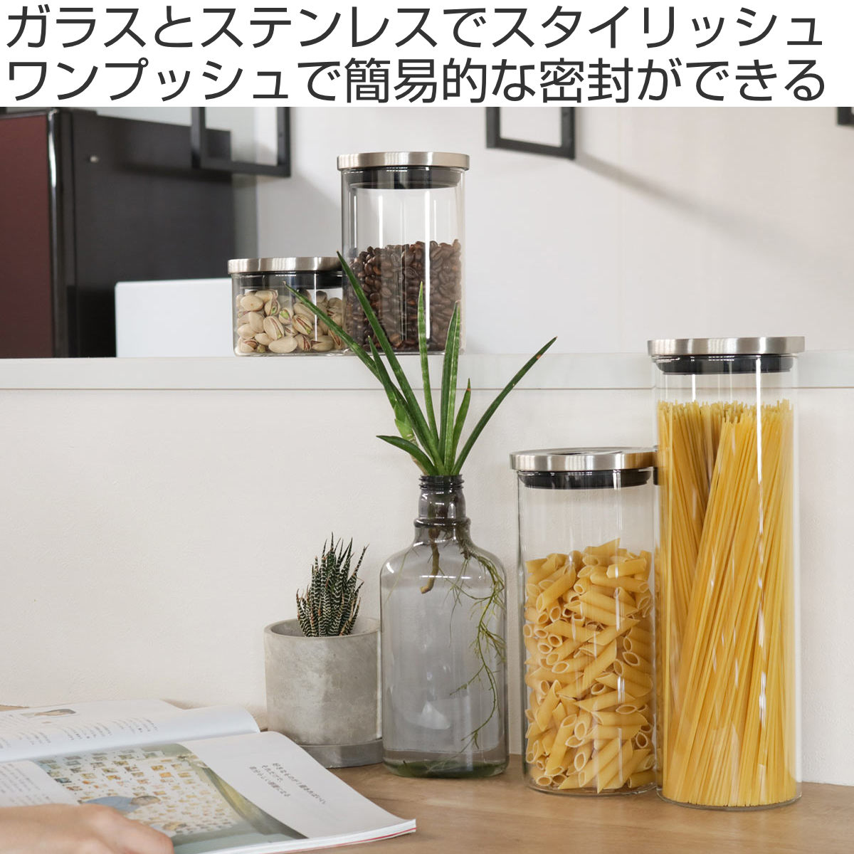 SALUS 保存容器 プレス キャニスター パスタ （ セイラス 密閉 ガラス