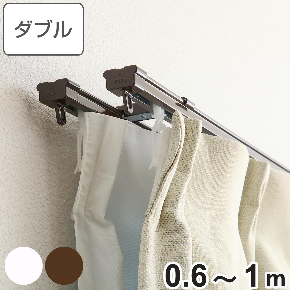 ダブルレール カーテン」の人気商品一覧 | 安い商品を通販サイトから