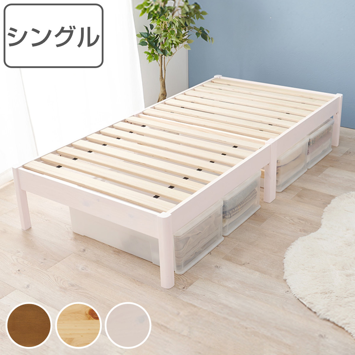 HAGiHARA（萩原） すのこベッド シングル 簡単組立 ロールすのこ