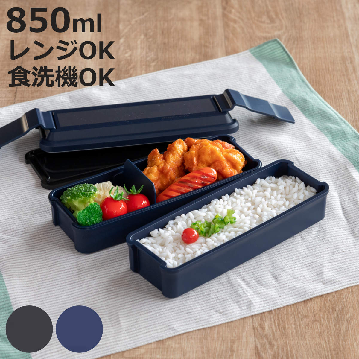 OSK（オーエスケー） お弁当箱 メタリックスタイル 850ml 2段 （ 弁当