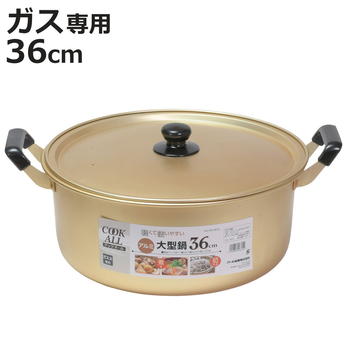 パール金属 両手鍋 36cm ガス火専用 アルミ大型鍋 クックオール
