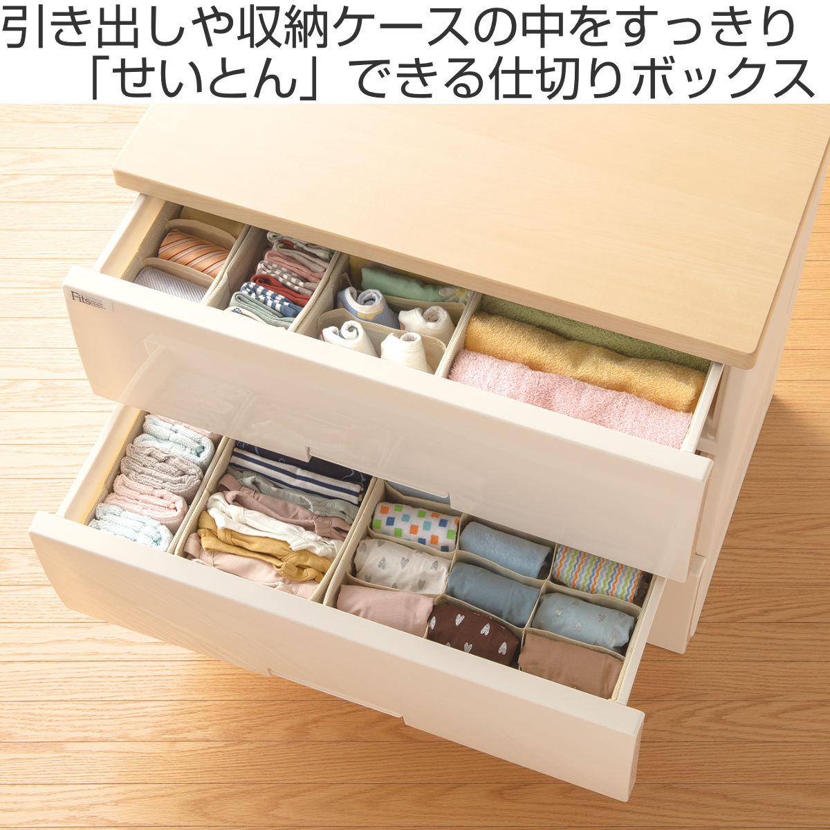 仕切りケース フィッツファブリック せいとんボ...の詳細画像1