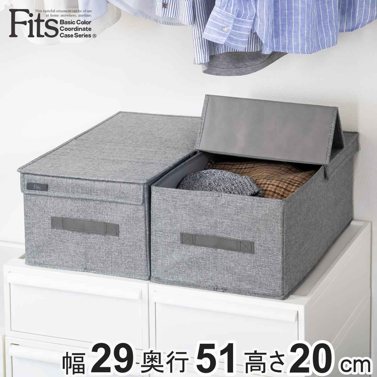 Fits 収納ボックス S ハーフオープン フィッツファブリック 幅29×奥行