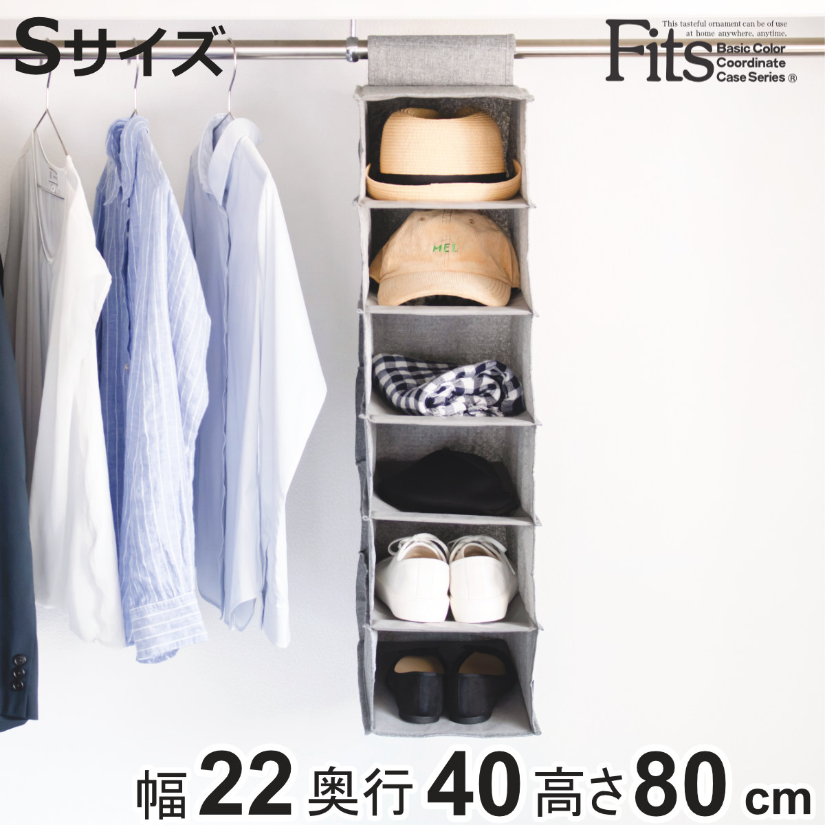 Fits 吊下げ収納 S ハンギングラック フィッツファブリック 幅22×奥行