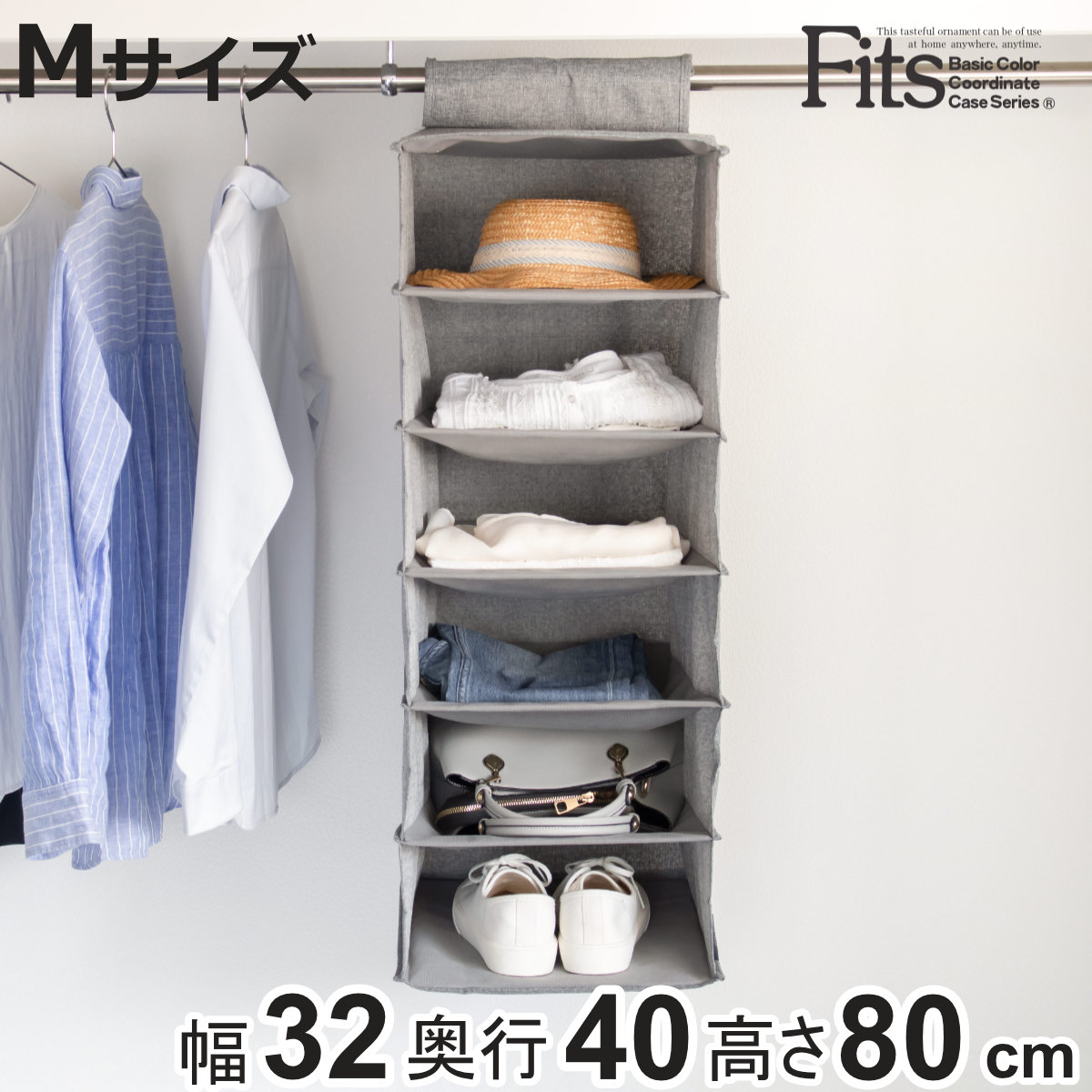 Fits 吊下げ収納 M ハンギングラック フィッツファブリック 幅32×奥行
