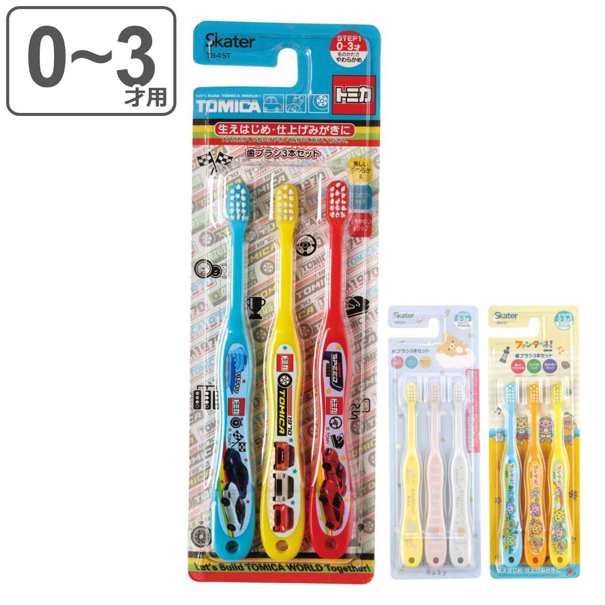 【激レア:新品未開封】スーパーハミガキッズ ヨッシー 子供用歯ブラシ タカラ スケーター 歯ブラシ 子供 乳児用 3本セット ベビー 0〜3才