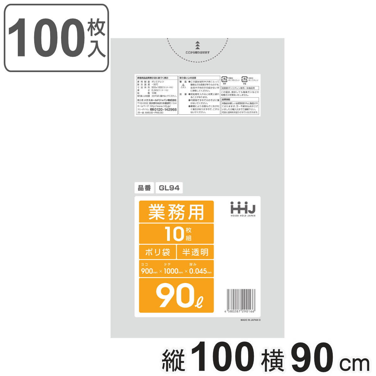 ゴミ袋 90L 100×90cm 厚さ0.045mm 10枚入 半透明 GL94 10袋セット （ ポリ袋 ごみ袋 90リットル 100枚 ゴミ 袋 縦100cm 横90cm ツルツル ）