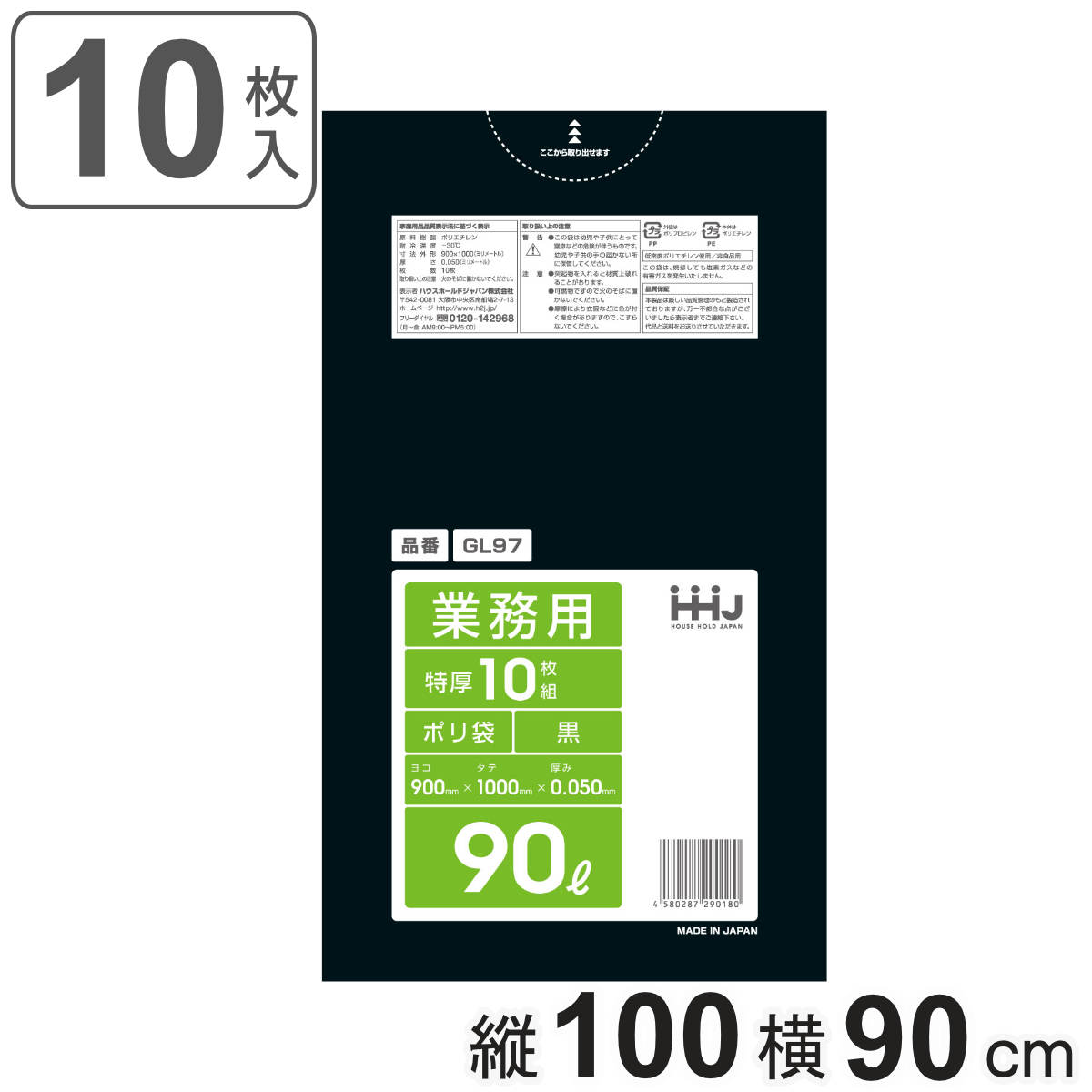 ゴミ袋 90L 100×90cm 厚さ0.05mm 10枚入 黒 GL97 （ ポリ袋 ごみ袋 90リットル 10枚 ゴミ 袋 黒色 縦100cm 横90cm ツルツル ）