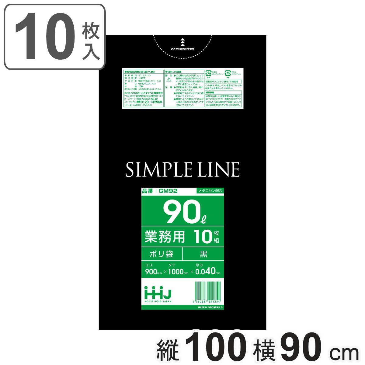 ゴミ袋 90L 100×90cm 厚さ0.04mm 10枚入 黒 GM92 メタロセン配合 （ ポリ袋 ごみ袋 90リットル 10枚 ゴミ 袋 ブラック 縦100cm 横90cm ツルツル ）