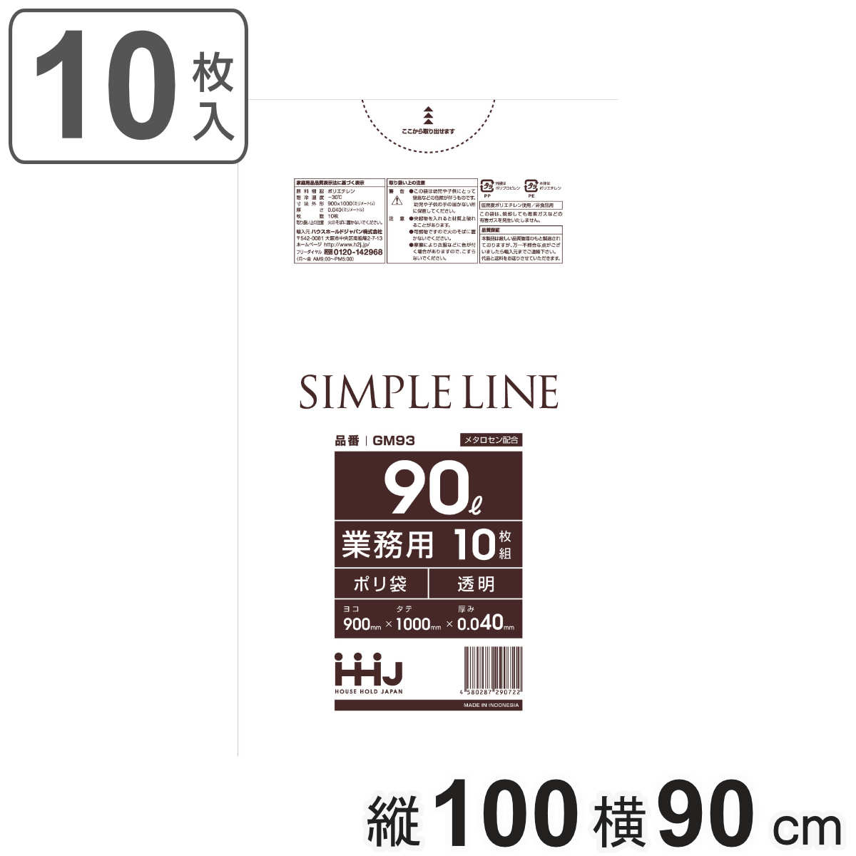 ゴミ袋 90L 100×90cm 厚さ0.04mm 10枚入 透明 GM93 メタロセン配合 （ ポリ袋 ごみ袋 90リットル 10枚 ゴミ 袋 縦100cm 横90cm ツルツル ）