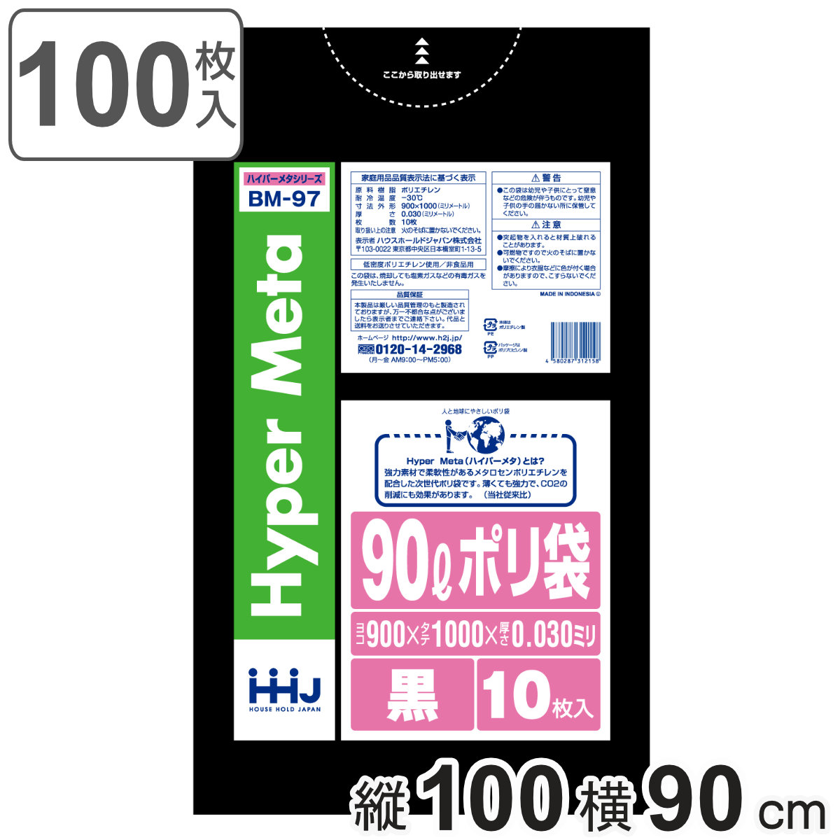 ゴミ袋 90L 100×90cm 厚さ0.03mm 10枚入 黒 BM97 メタロセン配合 10袋セット （ ポリ袋 ごみ袋 90リットル 100枚 ゴミ 袋 黒色 縦100cm 横90cm ツルツル ）