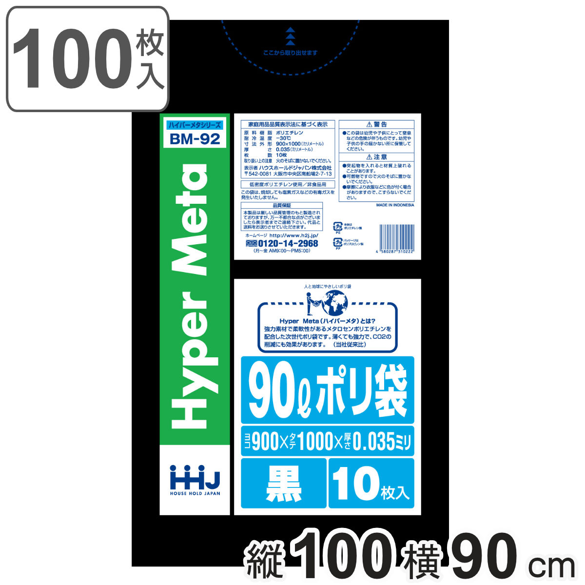 ゴミ袋 90L 100×90cm 厚さ0.035mm 10枚入 黒 BM92 メタロセン配合 10袋セット （ ポリ袋 ごみ袋 90リットル 100枚 ゴミ 袋 黒色 縦100cm 横90cm ツルツル ）