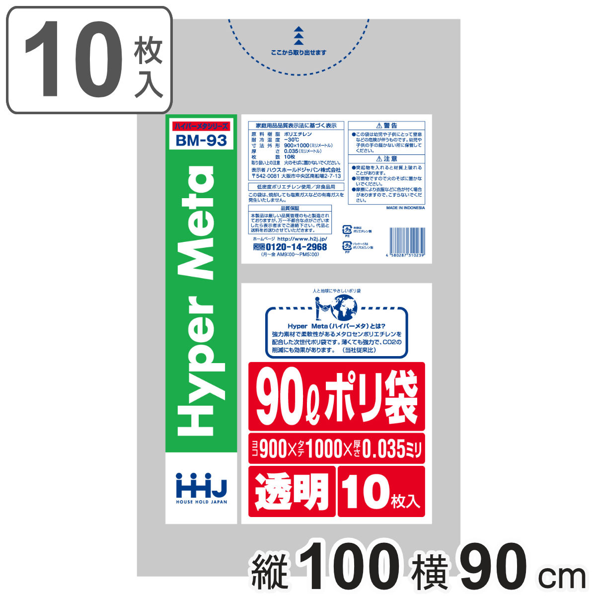 ゴミ袋 90L 100×90cm 厚さ0.035mm 10枚入 透明 BM93 メタロセン配合 （ ポリ袋 ごみ袋 90リットル 10枚 ゴミ 袋 縦100cm 横90cm ツルツル ）