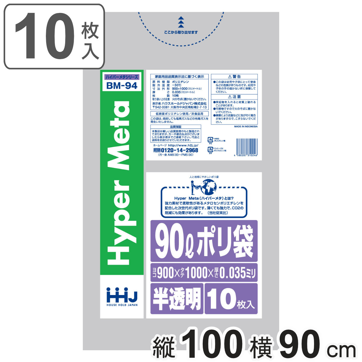 ゴミ袋 90L 100×90cm 厚さ0.035mm 10枚入 半透明 BM94 メタロセン配合 （ ポリ袋 ごみ袋 90リットル 10枚 ゴミ 袋 縦100cm 横90cm ツルツル ）