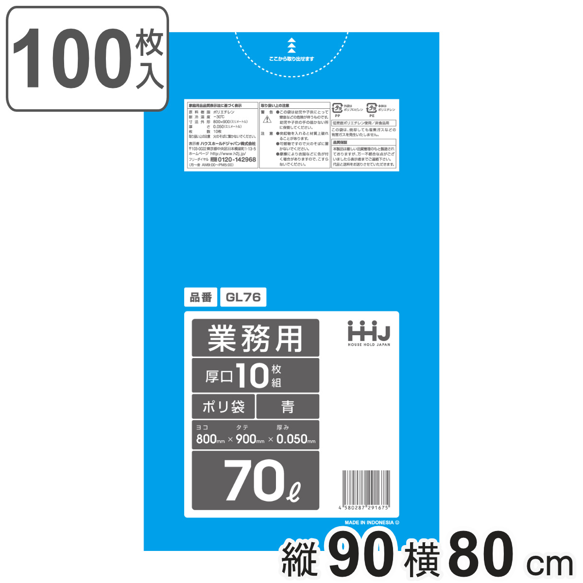 ゴミ袋 70L 90×80cm 厚さ0.05mm 10枚入 青 GL76 10袋セット （ ポリ袋 ごみ袋 70リットル 100枚 ゴミ 袋 青色 縦90cm 横80cm ツルツル ）