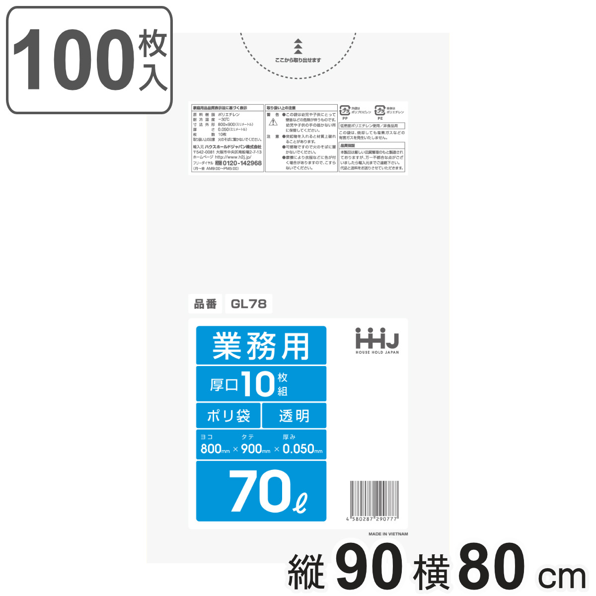ゴミ袋 70L 90×80cm 厚さ0.05mm 10枚入 透明 GL78 10袋セット （ ポリ袋 ごみ袋 70リットル 100枚 ゴミ 袋 縦90cm 横80cm ツルツル ）