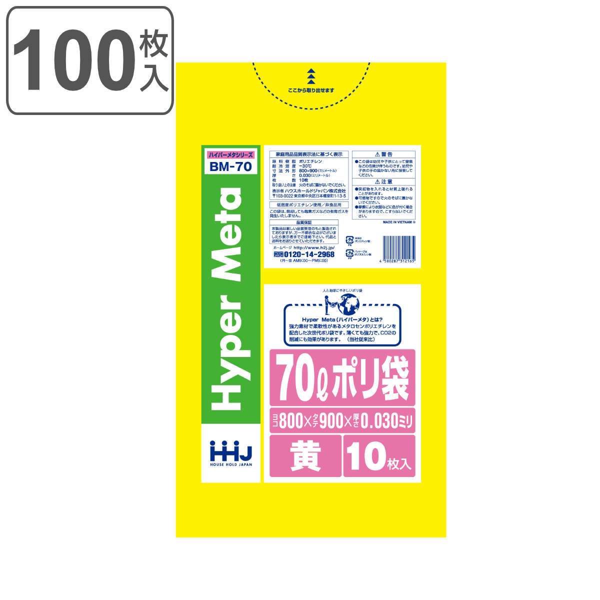 ゴミ袋 70L 90×80cm 厚さ0.03mm 10枚入 黄 BM70 メタロセン配合 10袋セット （ ポリ袋 ごみ袋 70リットル 100枚 ゴミ 袋 イエロー 縦90cm 横80cm ツルツル ）