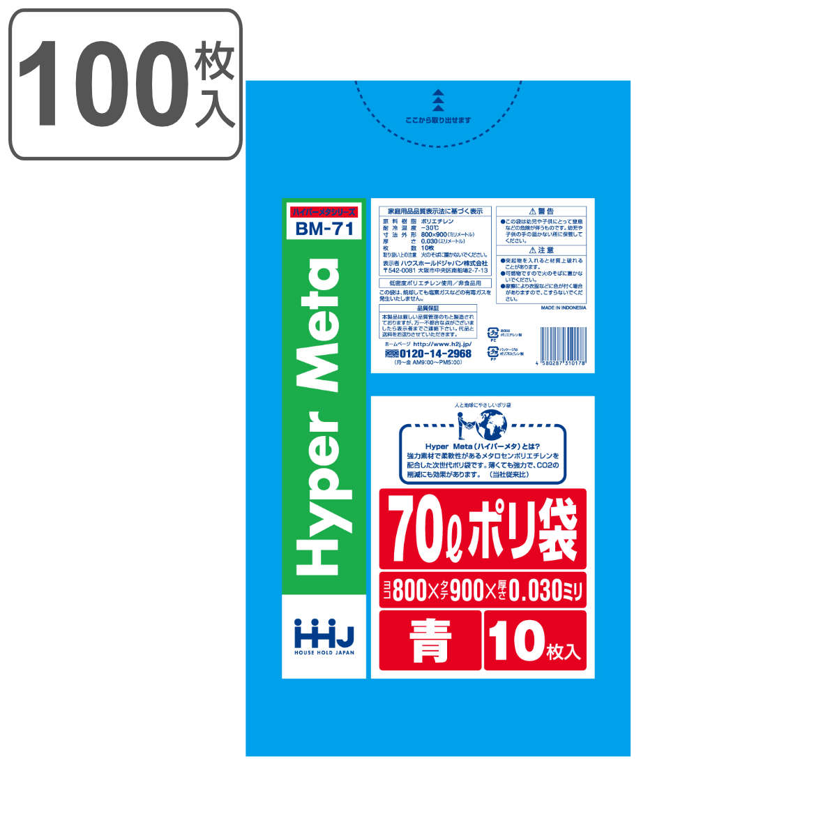 ゴミ袋 70L 90×80cm 厚さ0.03mm 10枚入 青 BM71 メタロセン配合 10袋セット （ ポリ袋 ごみ袋 70リットル 100枚 ゴミ 袋 ブルー 縦90cm 横80cm ツルツル ）