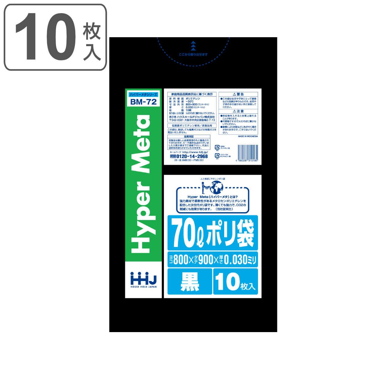 ゴミ袋 70L 90×80cm 厚さ0.03mm 10枚入 黒 BM72 メタロセン配合 （ ポリ袋 ごみ袋 70リットル 10枚 ゴミ 袋 ブラック 縦90cm 横80cm ツルツル ）